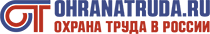 Охрана труда в России